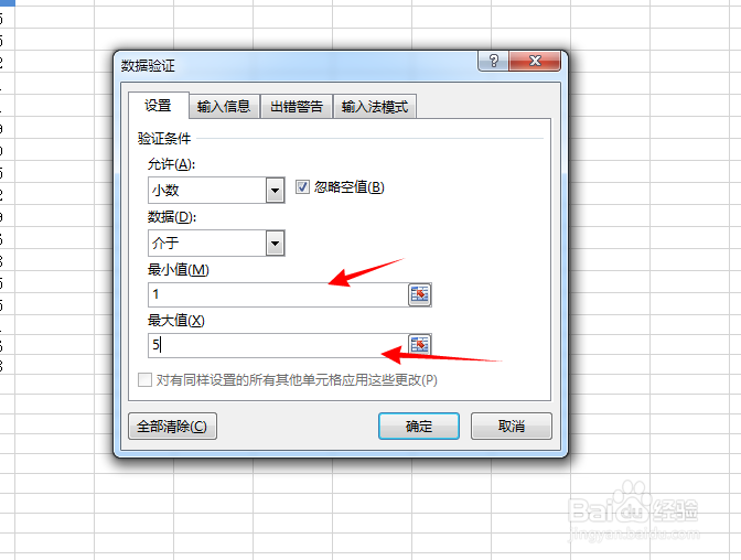 excel如何对输入错误数值进行提示