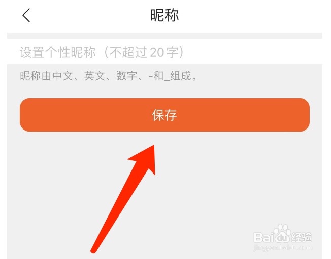 苏宁易购如何更换昵称