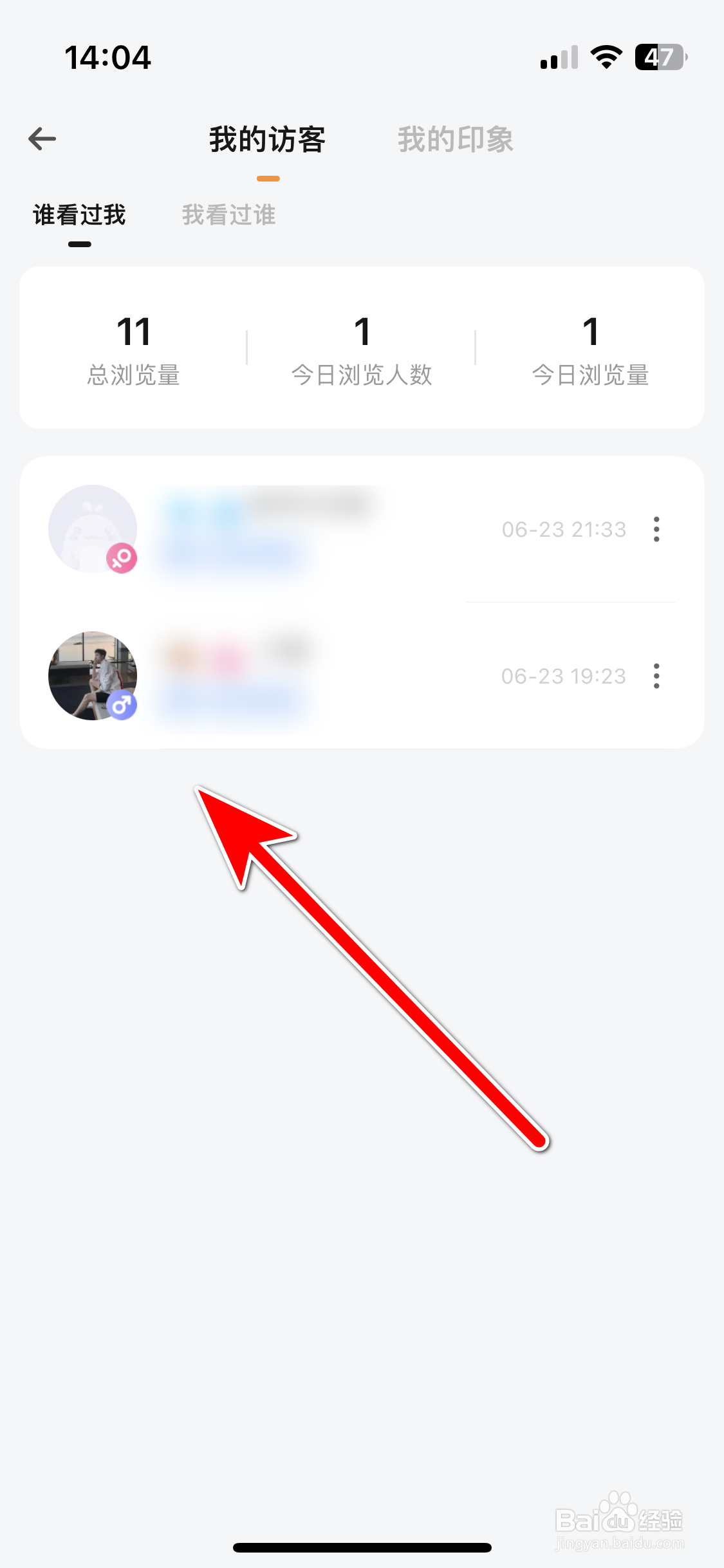 焦糖如何查看我的访客记录