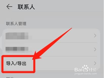 华为手机WLAN直连导入联系人信息怎么操作