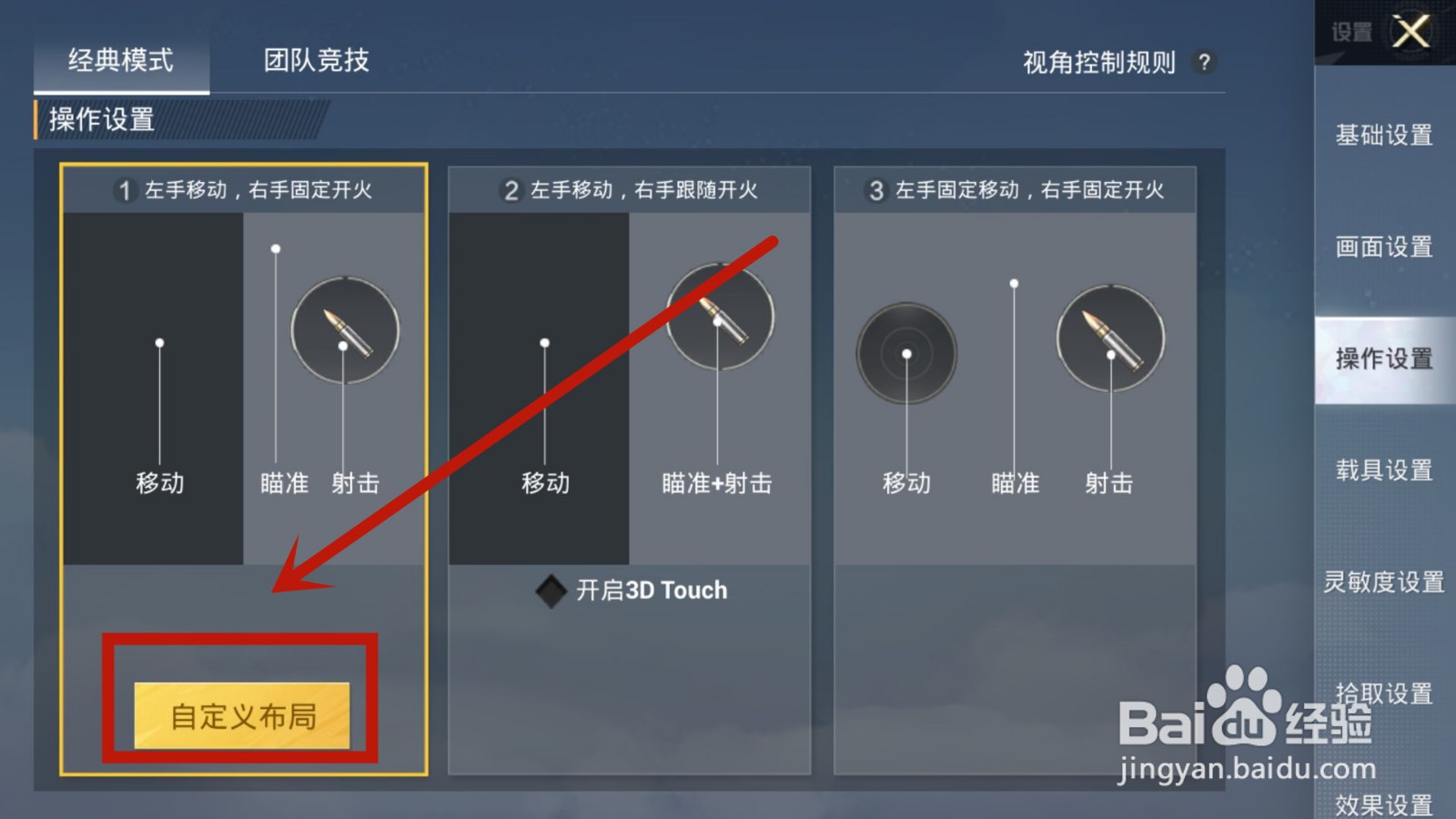 和平精英边缘按键按不上