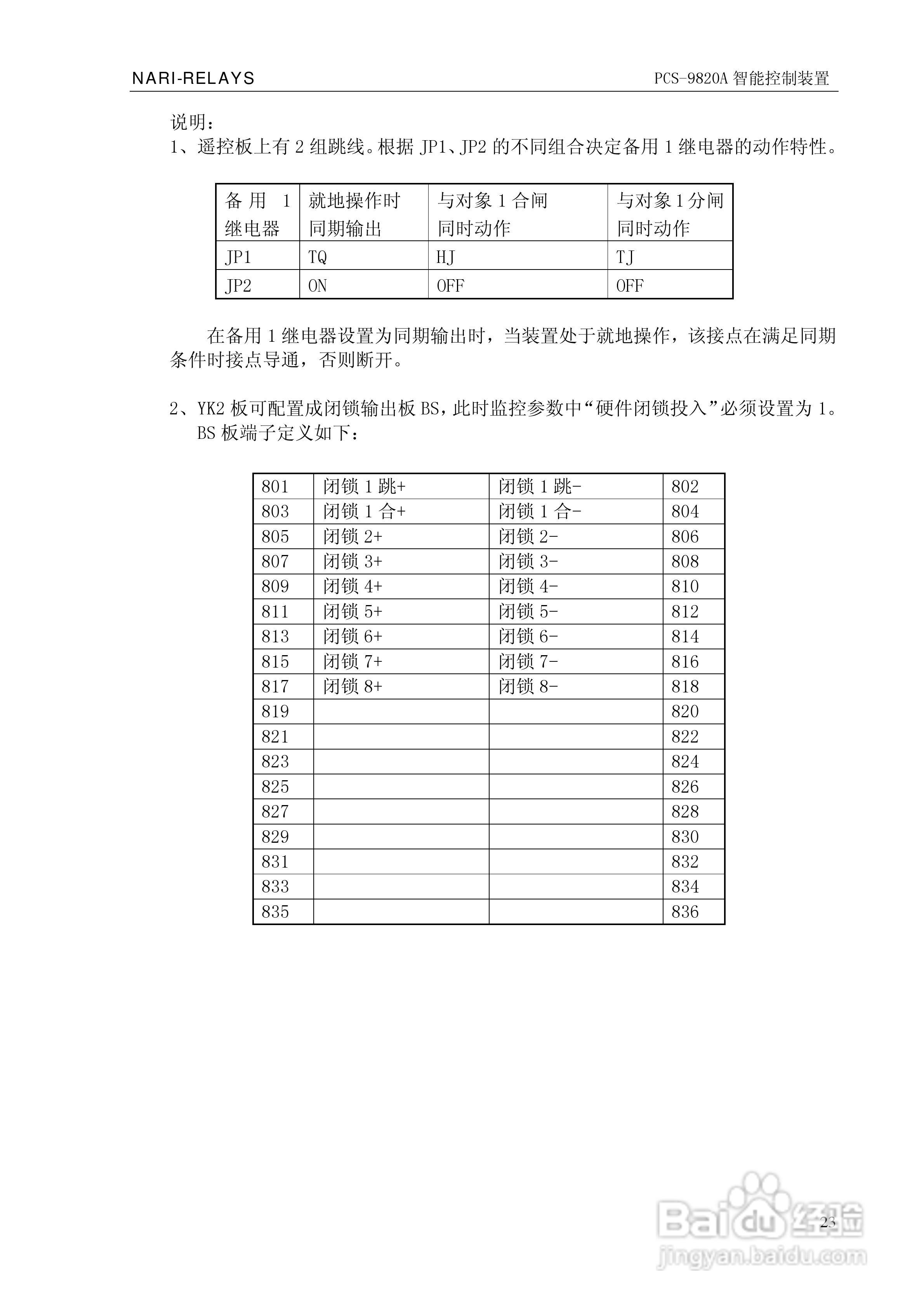 南瑞继保PCS-9820A智能控制装置使用说明书:[3]
