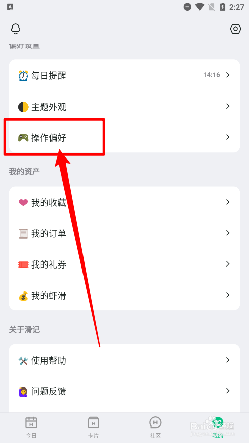 滑记设置查看答案按钮位置
