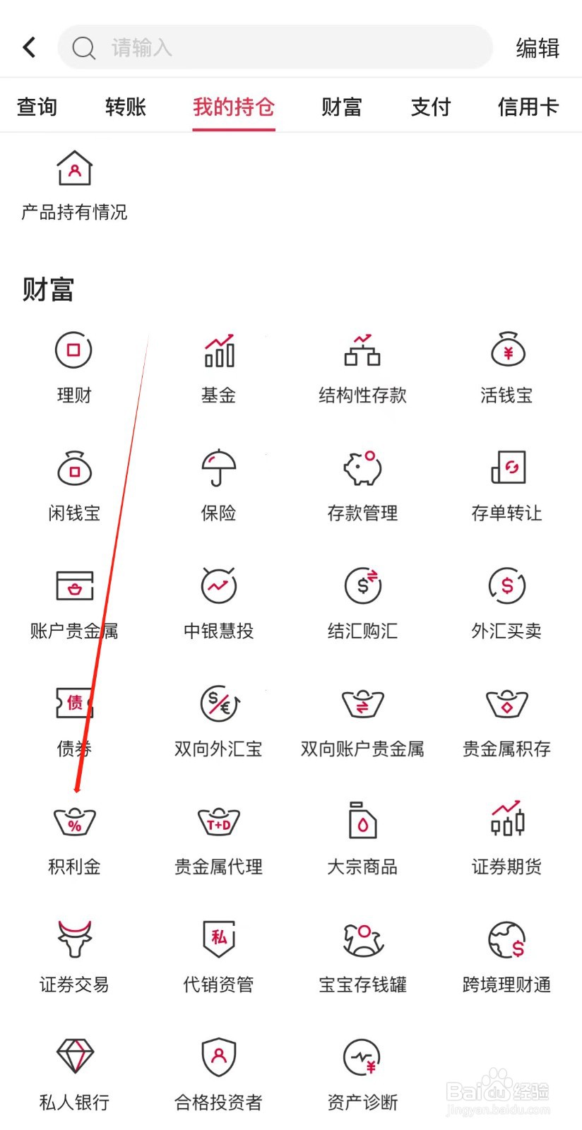 中国银行怎样找到积利金