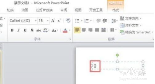 ppt应该怎么输入大括号