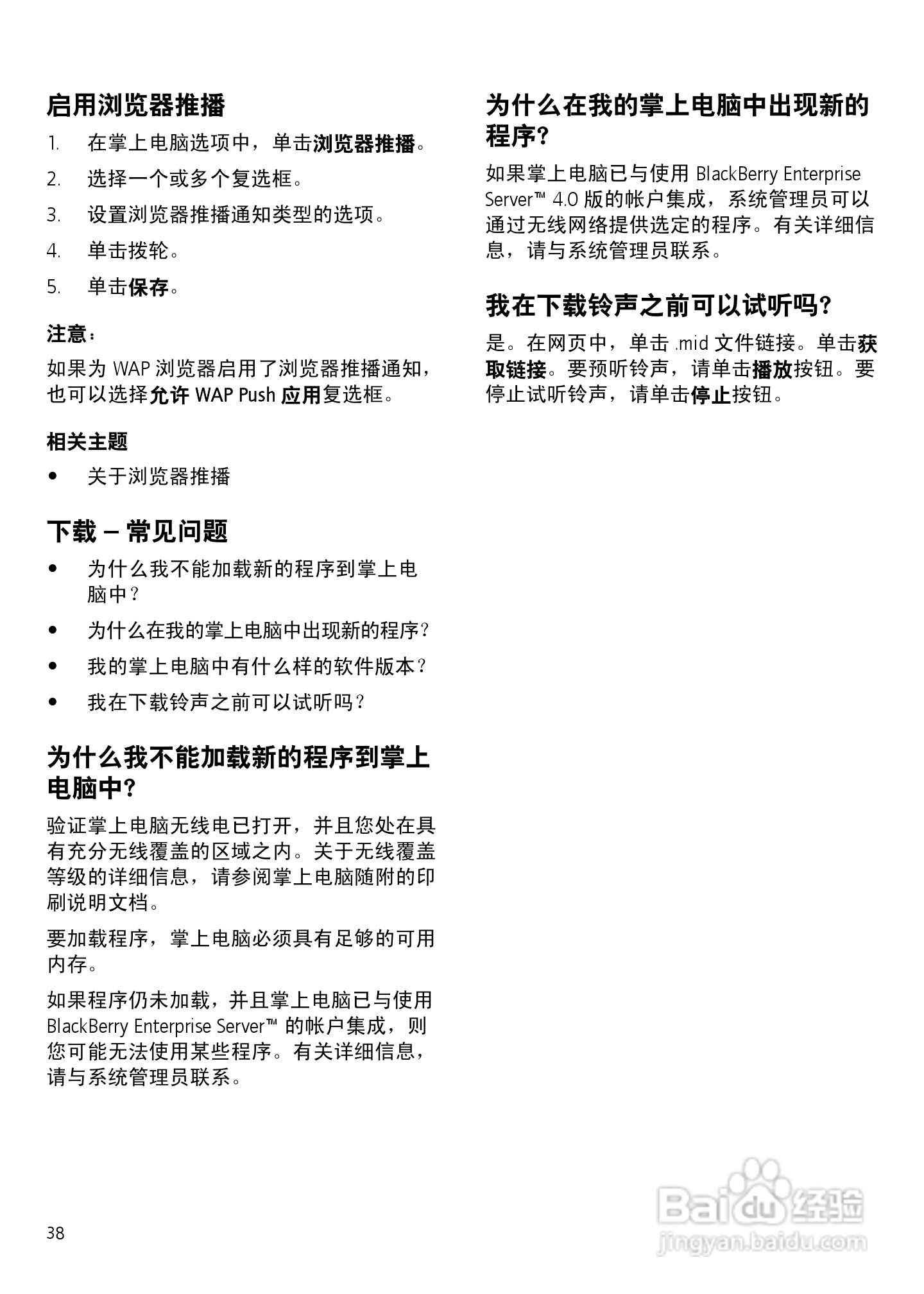 黑莓手机6230型使用说明书:[4]