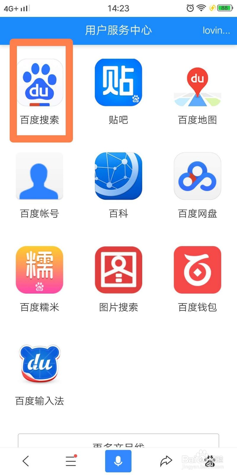 百度上面的负面消息怎么去掉