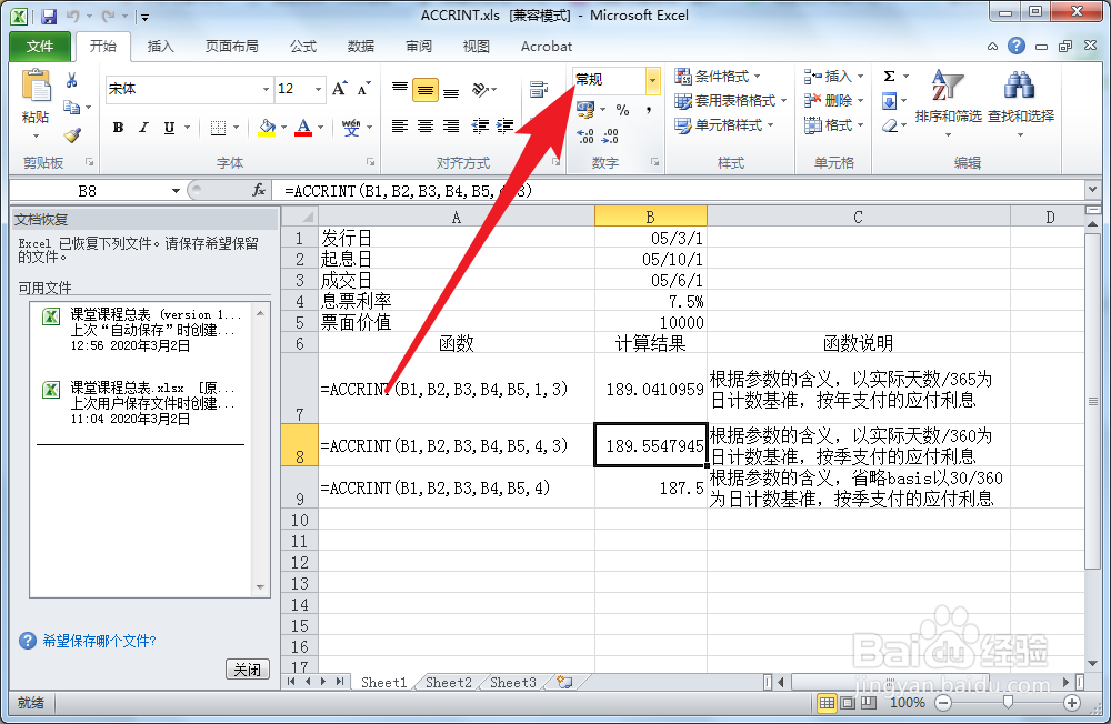 Excel中如何设置单元格的数字格式
