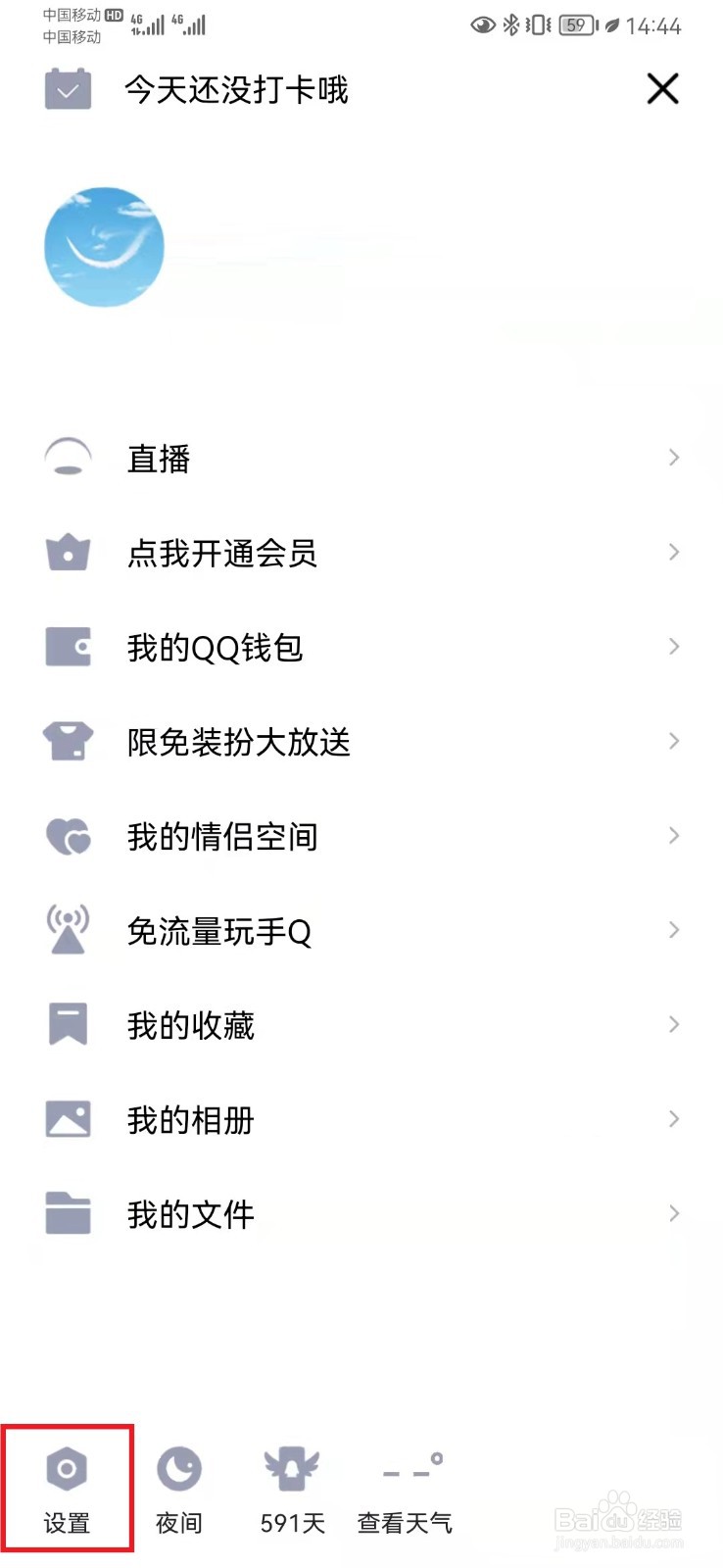 QQ特别关心消息定位怎么取消？