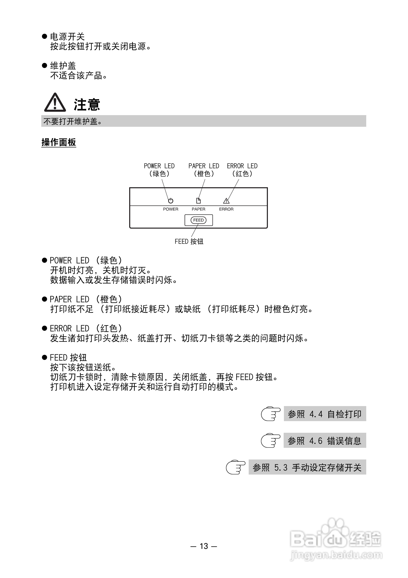 CITIZEN 热敏打印机model ct-s601 用户手册:[2]