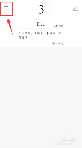 墨记App怎么新增分类
