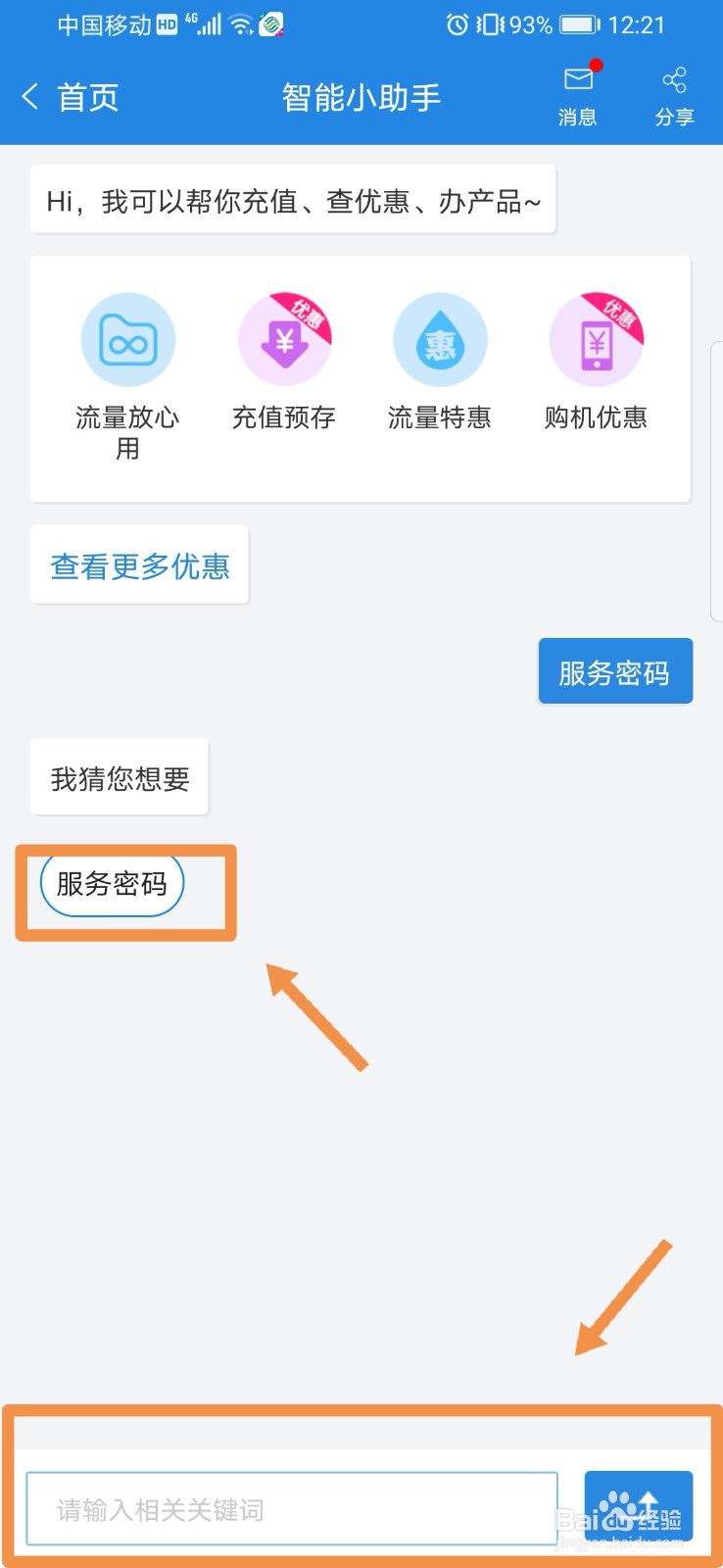 广东移动如何重置服务密码