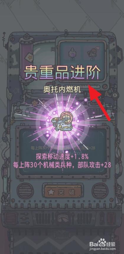 最强蜗牛奥托内燃机怎么突破五阶品质