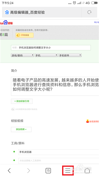 手机浏览器如何调整文字大小