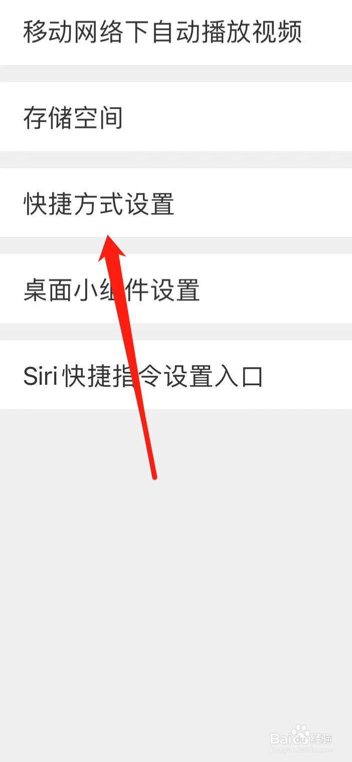 如何找到平安好车主快捷方式设置