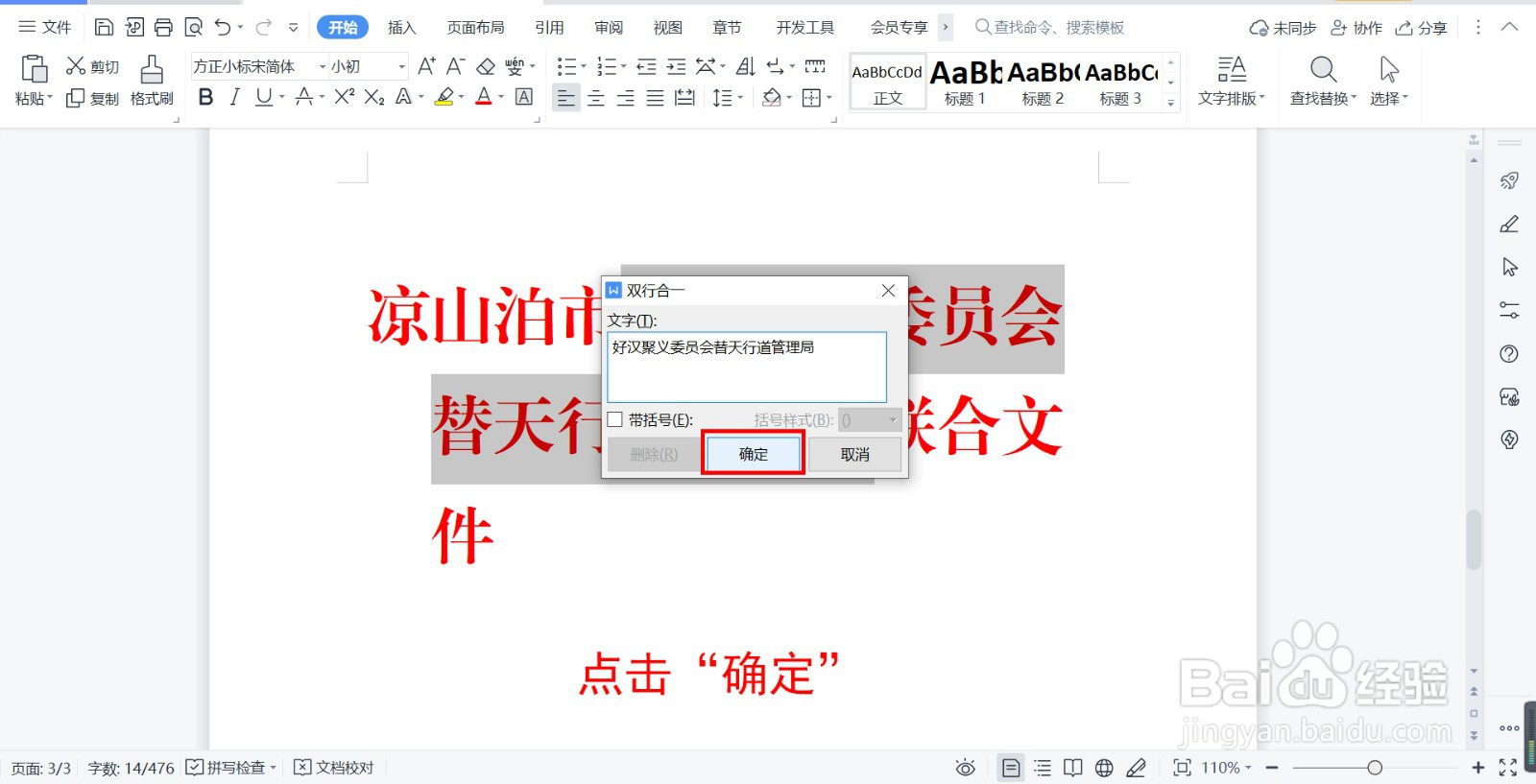 word 怎么做双行红头文件