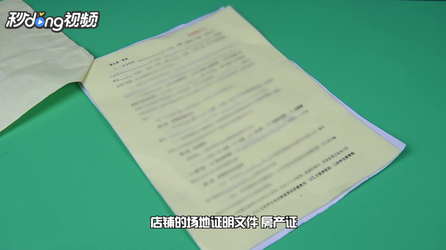 怎么办理个体工商户营业执照