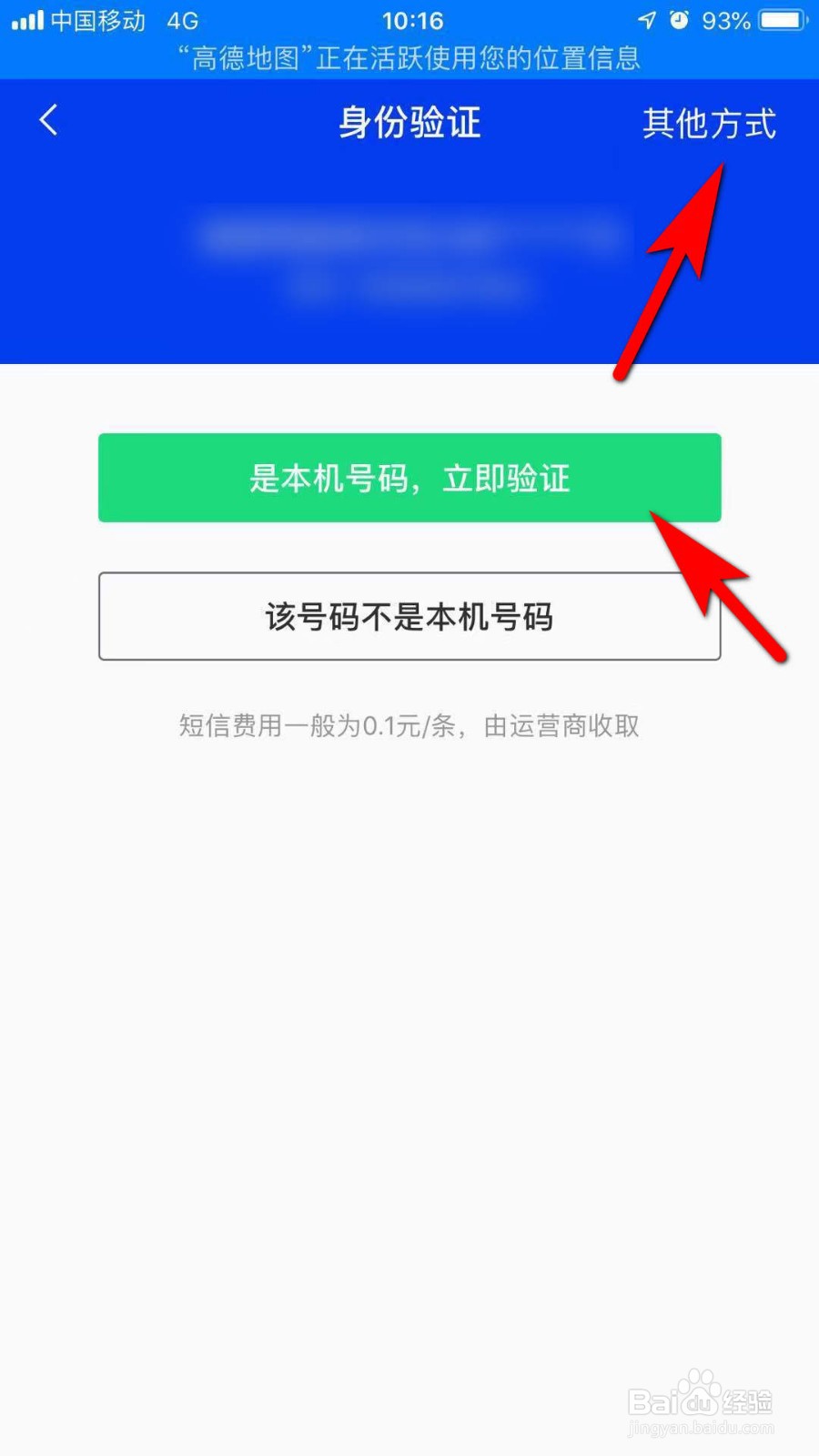 腾讯手机管家怎么开启动态密码