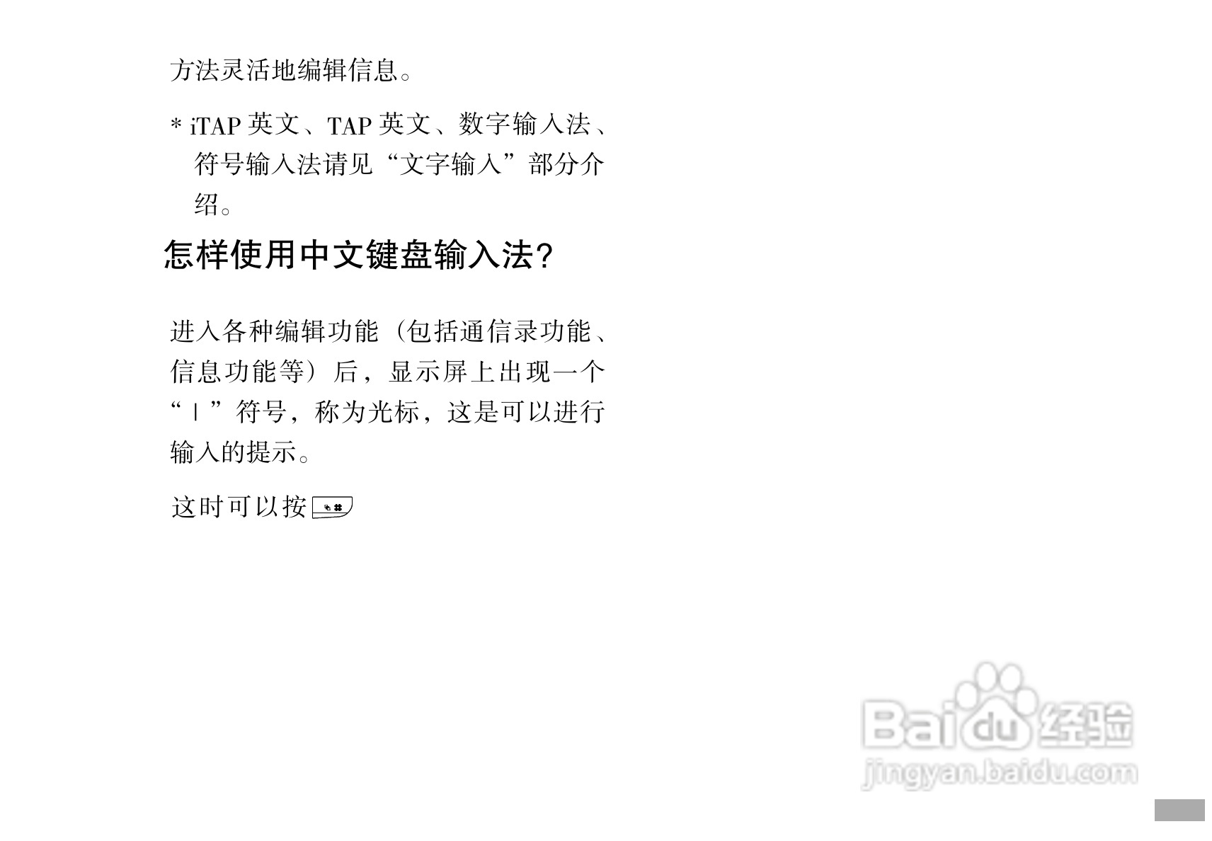 摩托罗拉C168i手机使用说明书:[8]