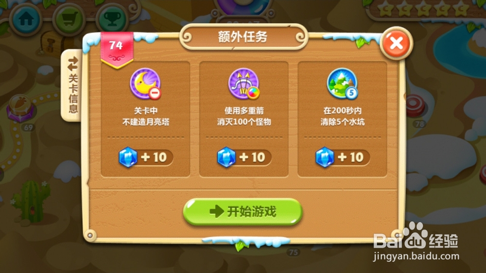 保卫萝卜2 74关金萝卜+水晶萝卜钻石任务