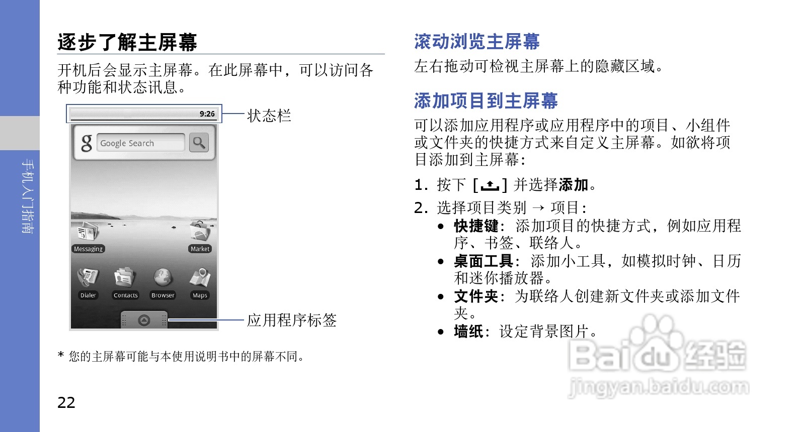 三星GT-I5700手机使用说明书:[3]