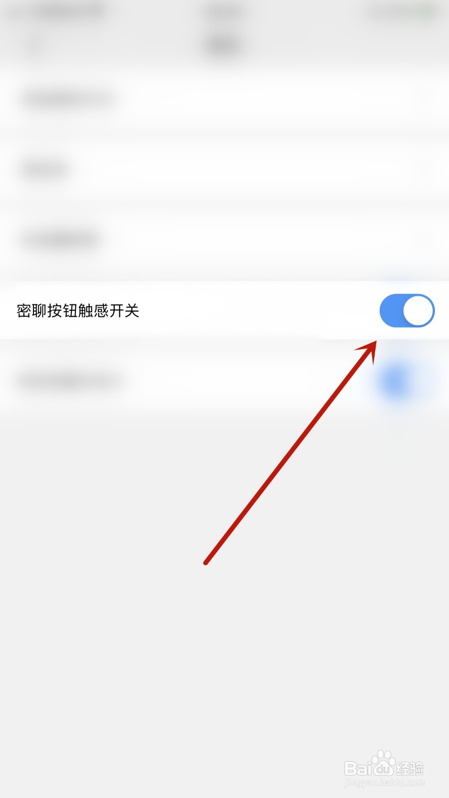 JSPP极速版如何开启密聊按钮触感开关