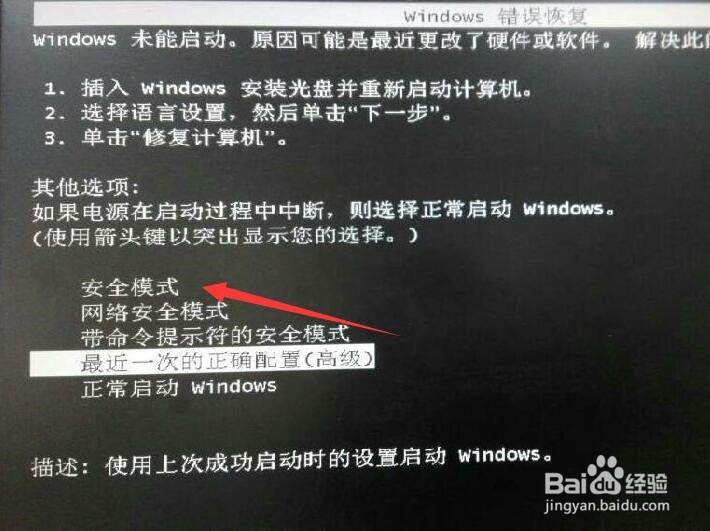 电脑无法进入安全模式怎么办