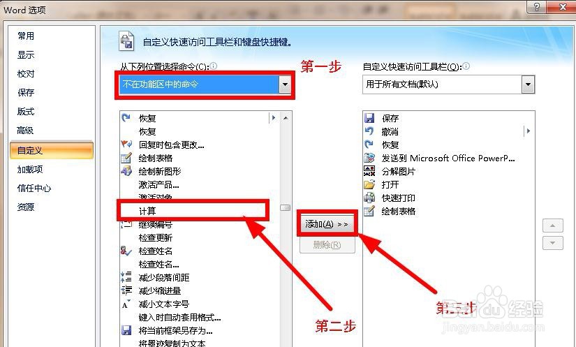 在word中如何轻松实现运输