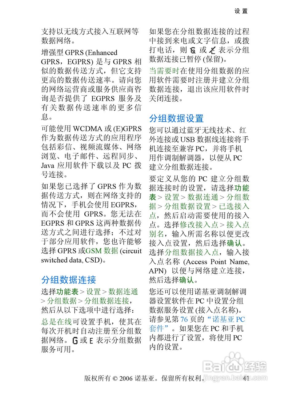 诺基亚6233手机使用说明书:[6]