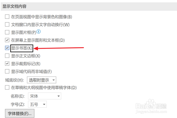 Word2021怎么设置显示书签