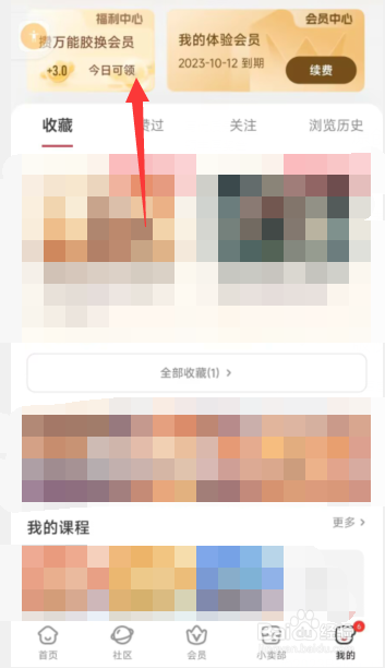 纸条app如何打卡领取万能胶