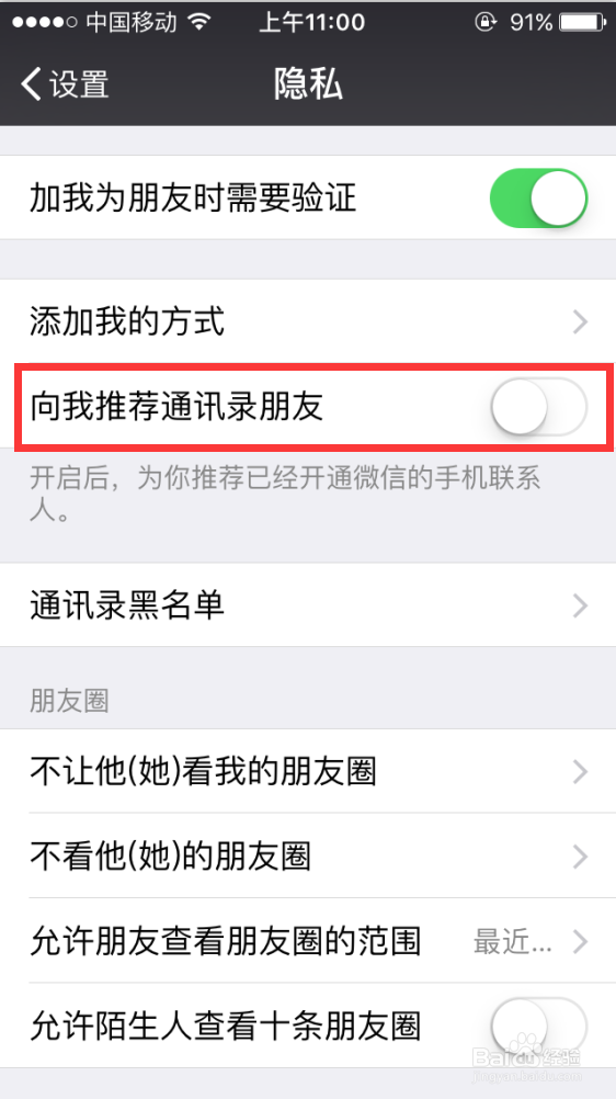 微信手机通讯录匹配怎么关闭