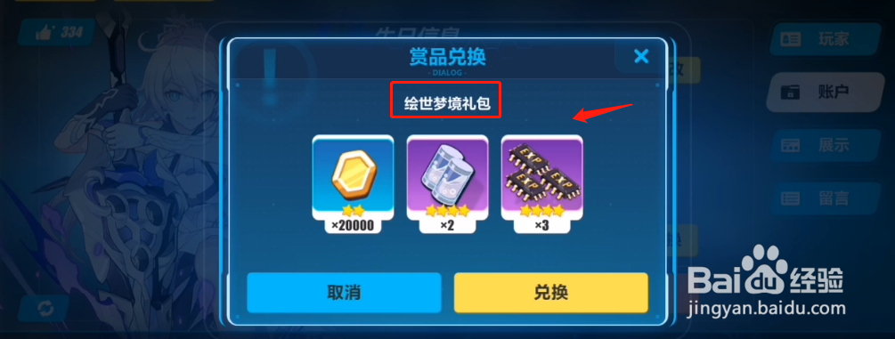 崩坏3：2.11日绘世梦境礼包兑换码分享