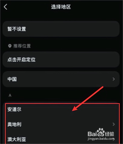 汽水音乐如何更改所在地步骤