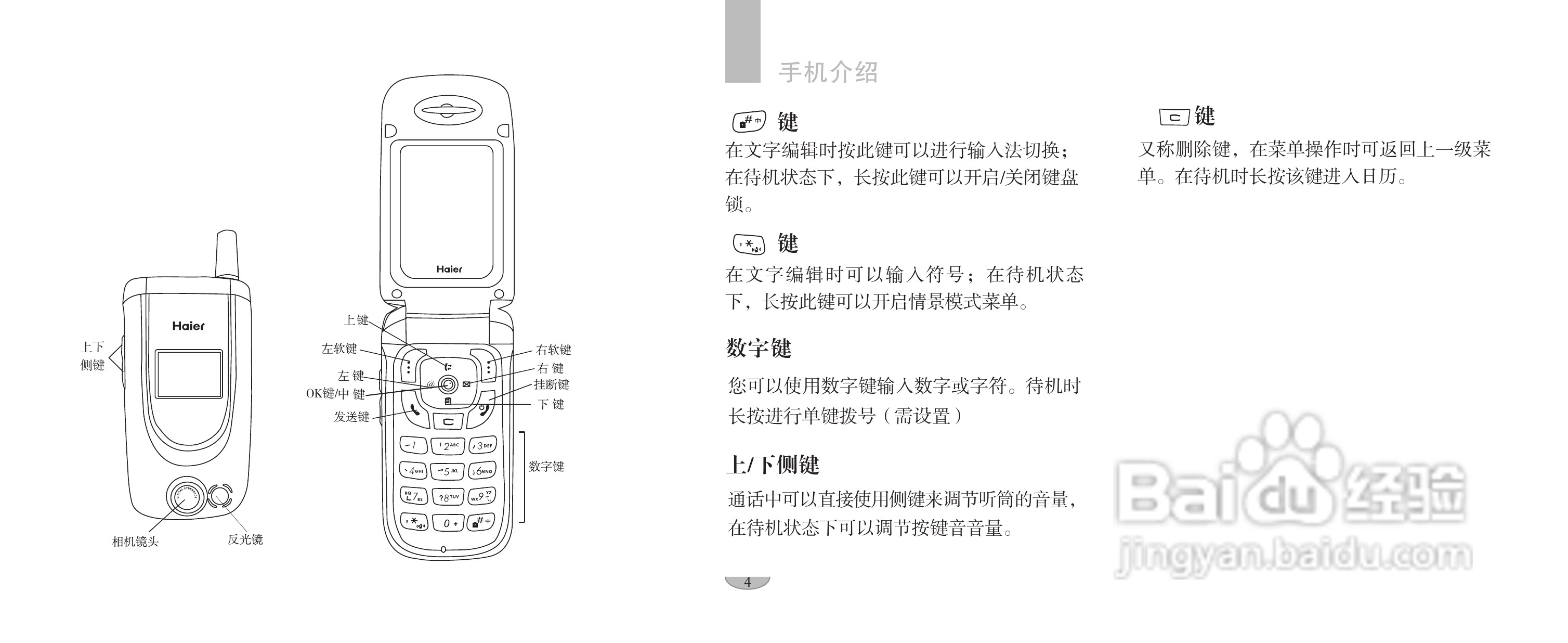 海尔手机F1100型使用说明书:[1]