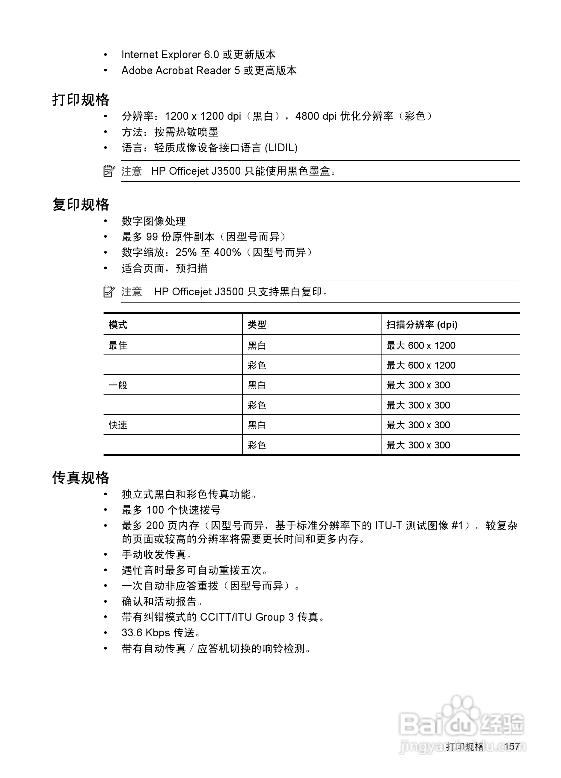 惠普 HP Officejet J3600一体机说明书:[17]
