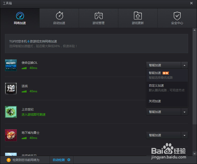 用了腾讯游戏平台后延迟变大