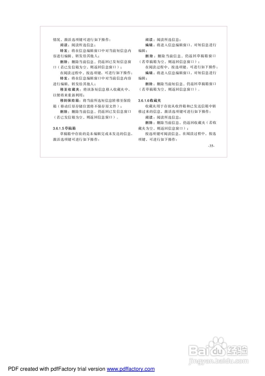 海尔手机Z2100型使用说明书:[5]