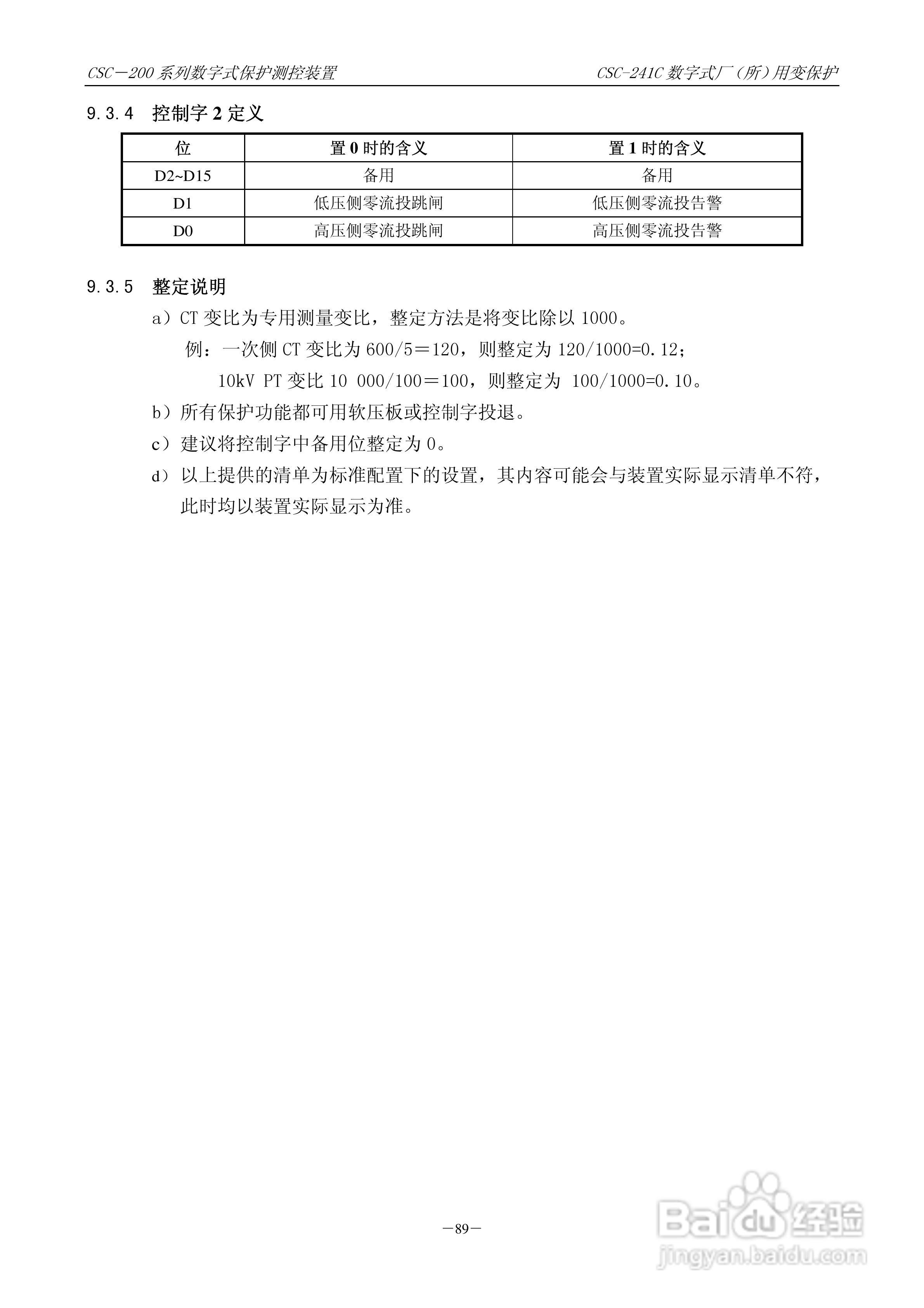 四方CSC-246数字式备用电源自动投入装置说明书:[10]