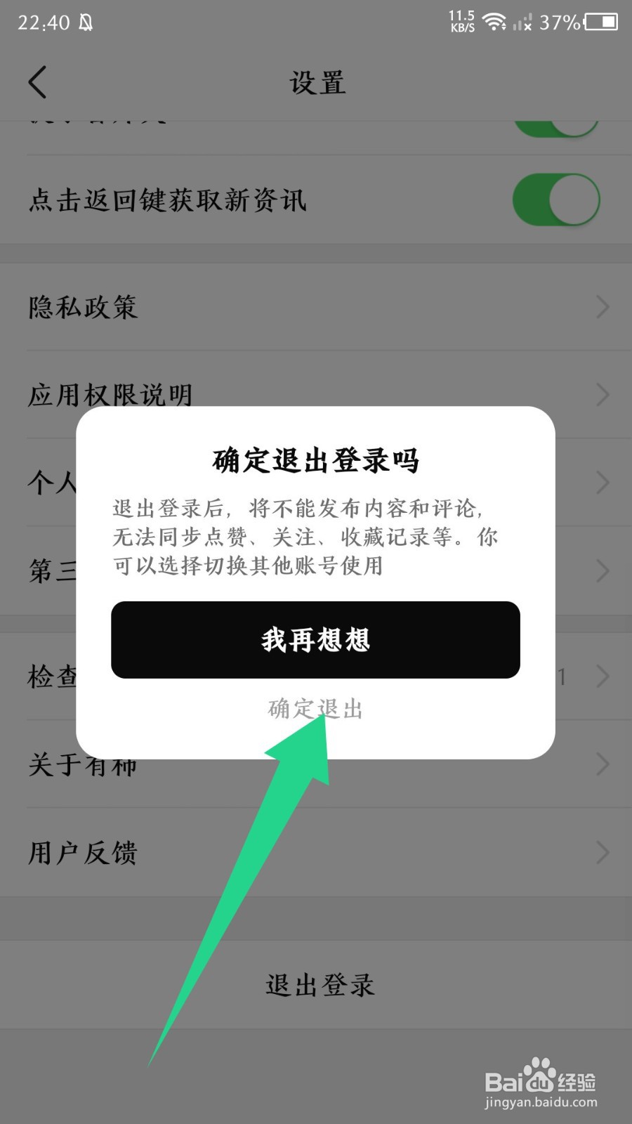 有柿app怎么退出登录
