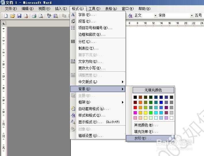word2003如何添加图片和文字水印以及去除水印