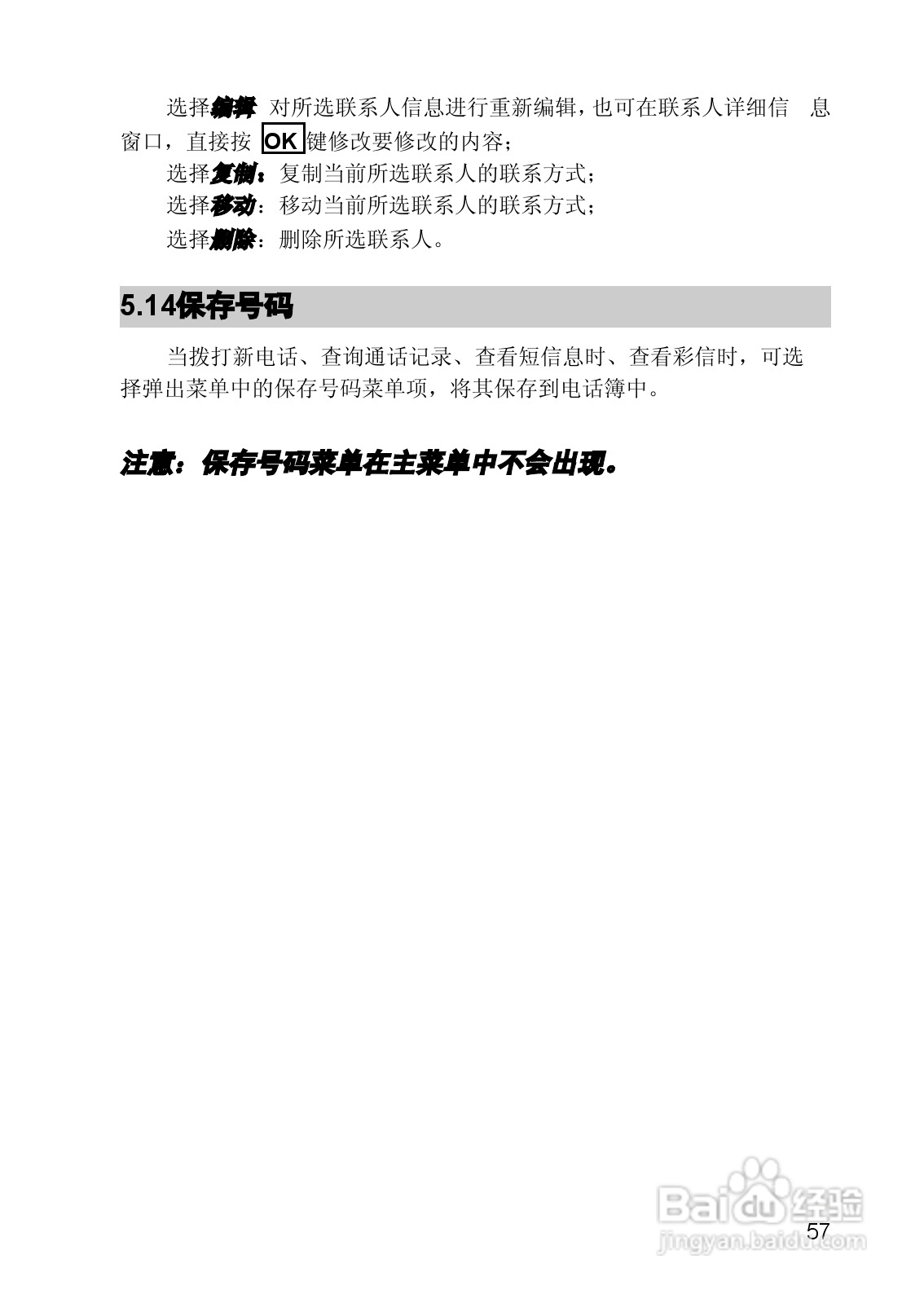 联想手机V821型使用说明书:[6]