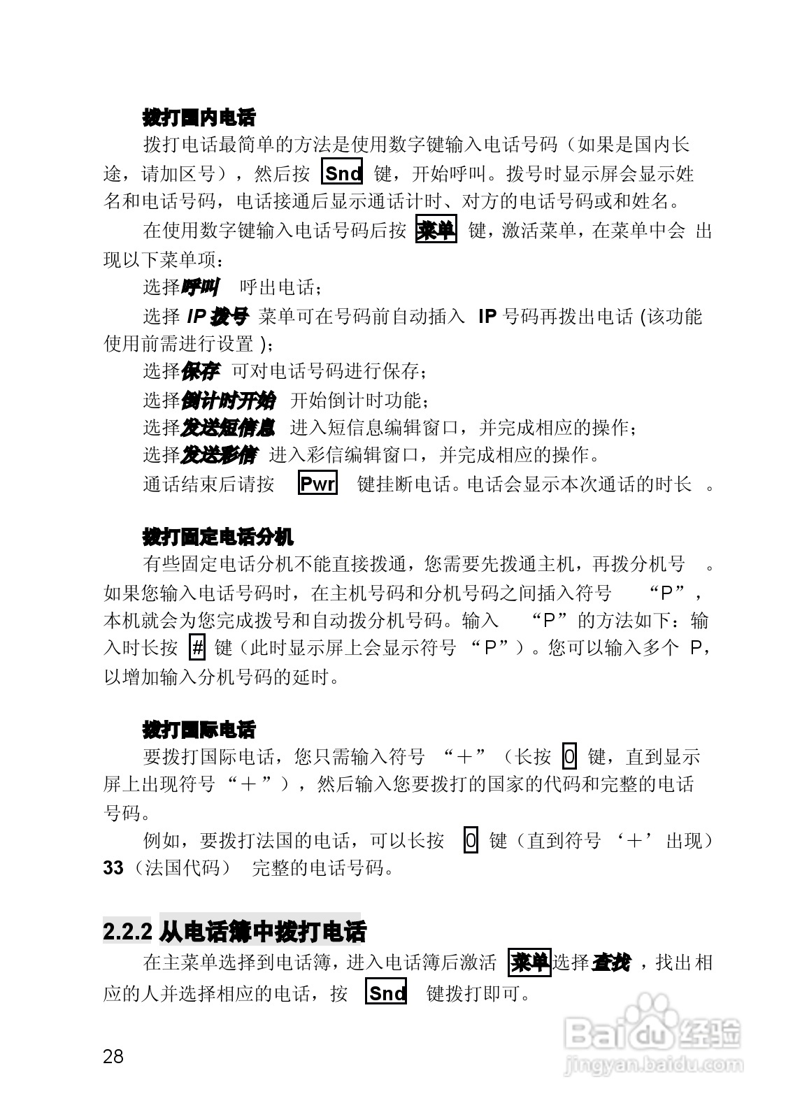 联想手机V821型使用说明书:[3]