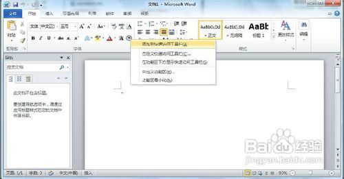 Word 2010怎样在快速访问工具栏中添加命令按钮