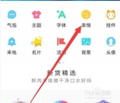 手机QQ如何下载随机骰子?