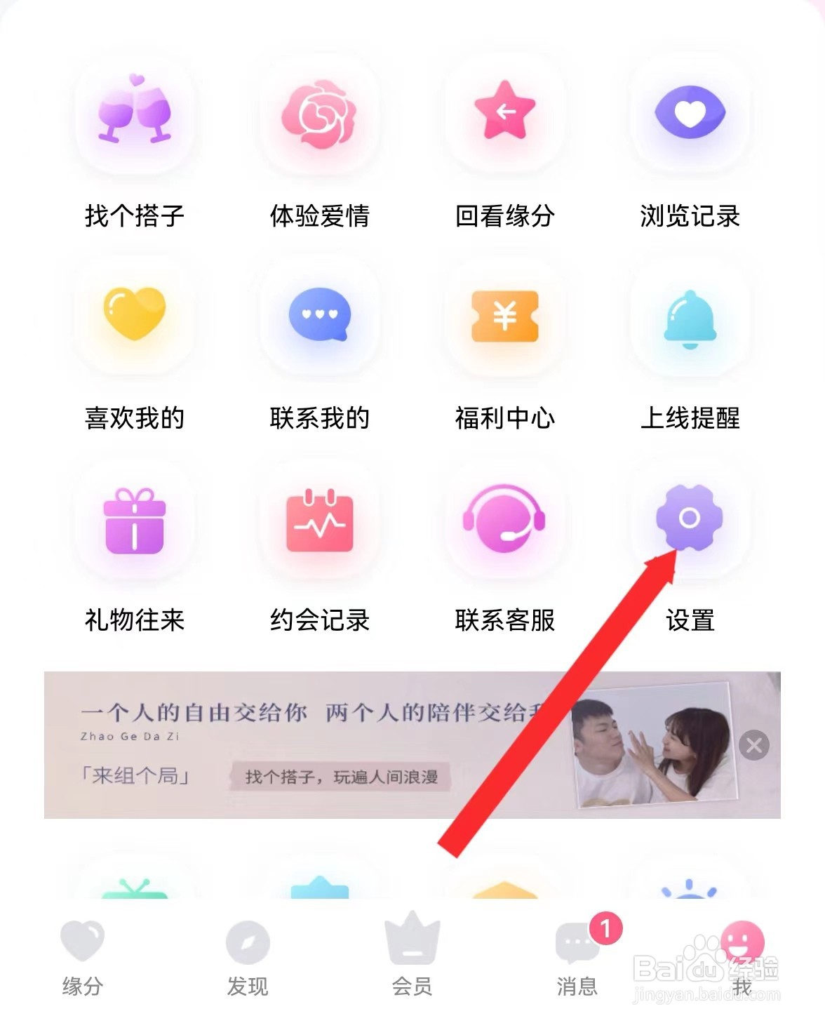 世纪佳缘怎么查看权限获取清单