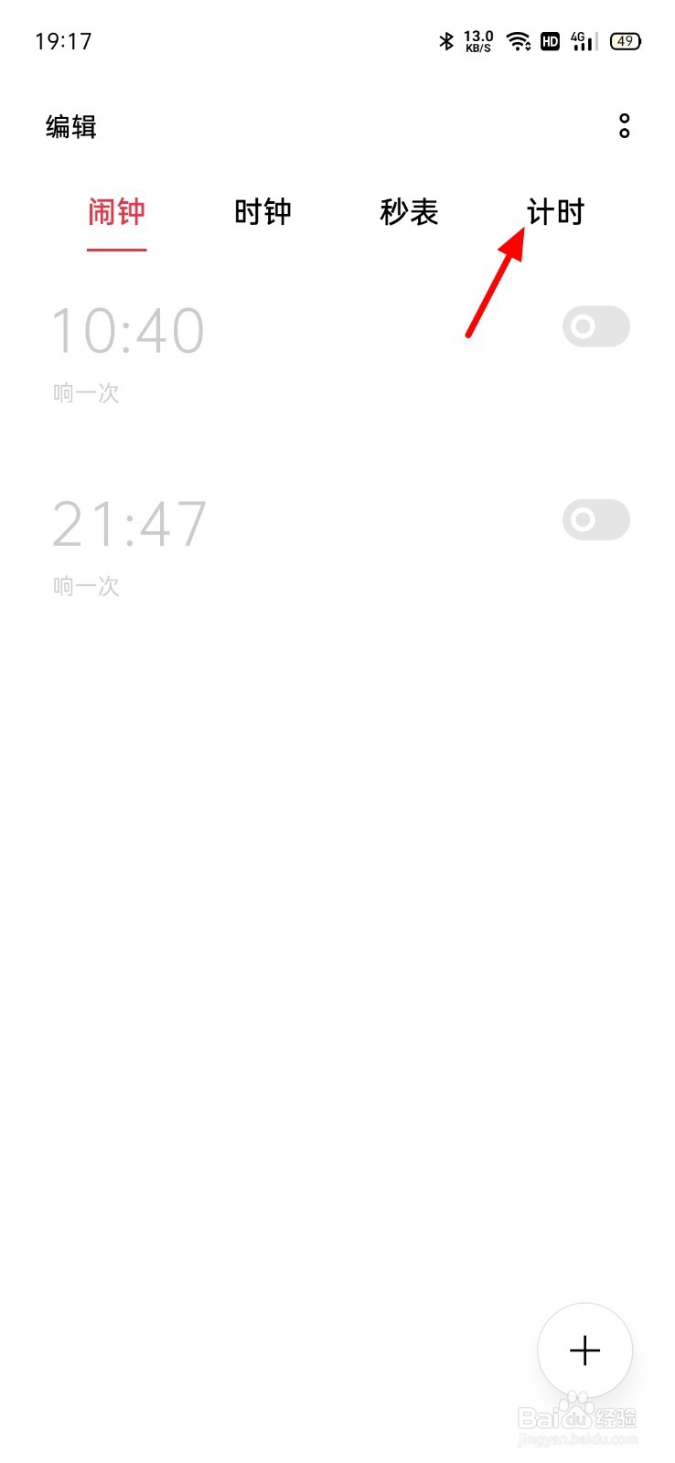 手机倒计时怎么设置