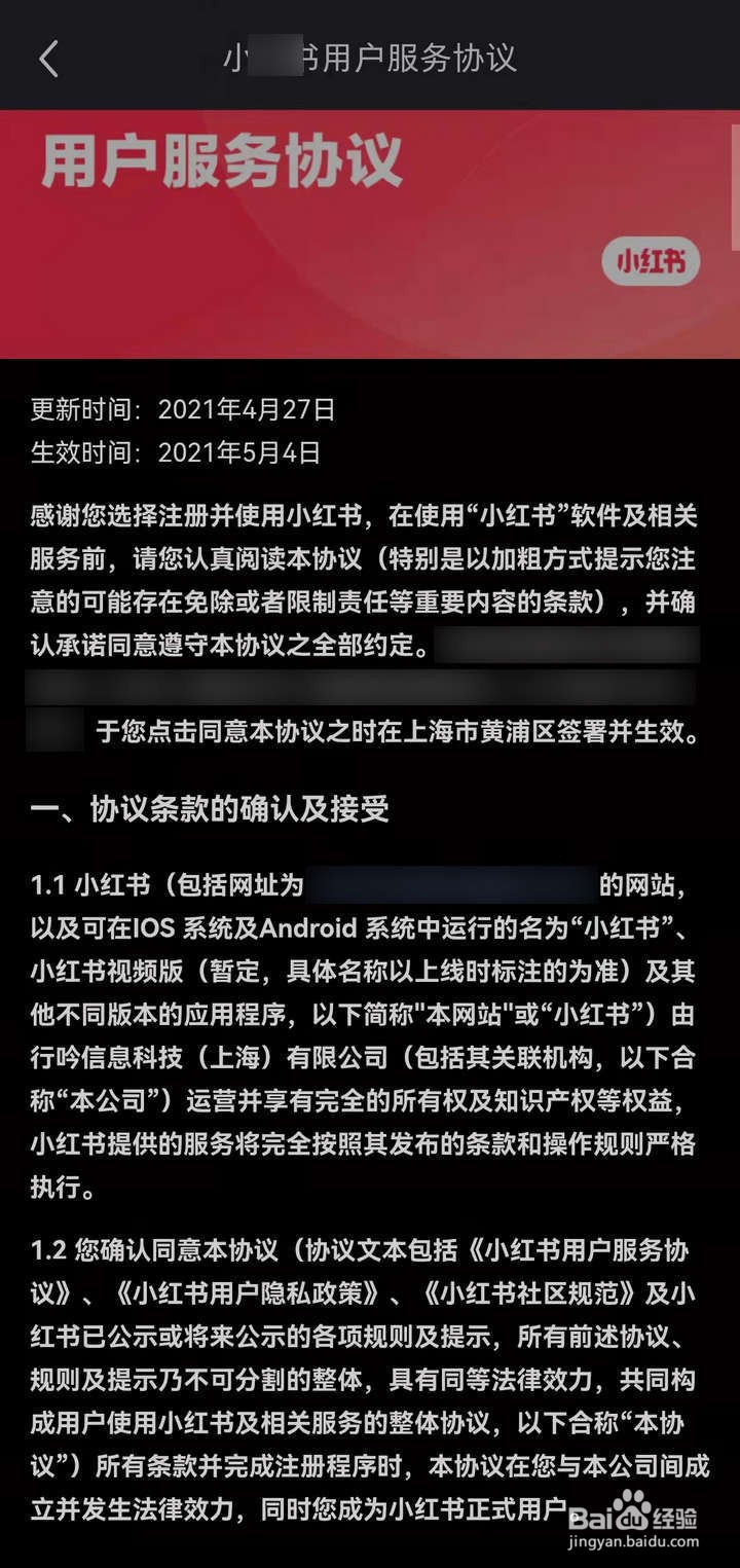 小红书APP中怎么查看服务协议