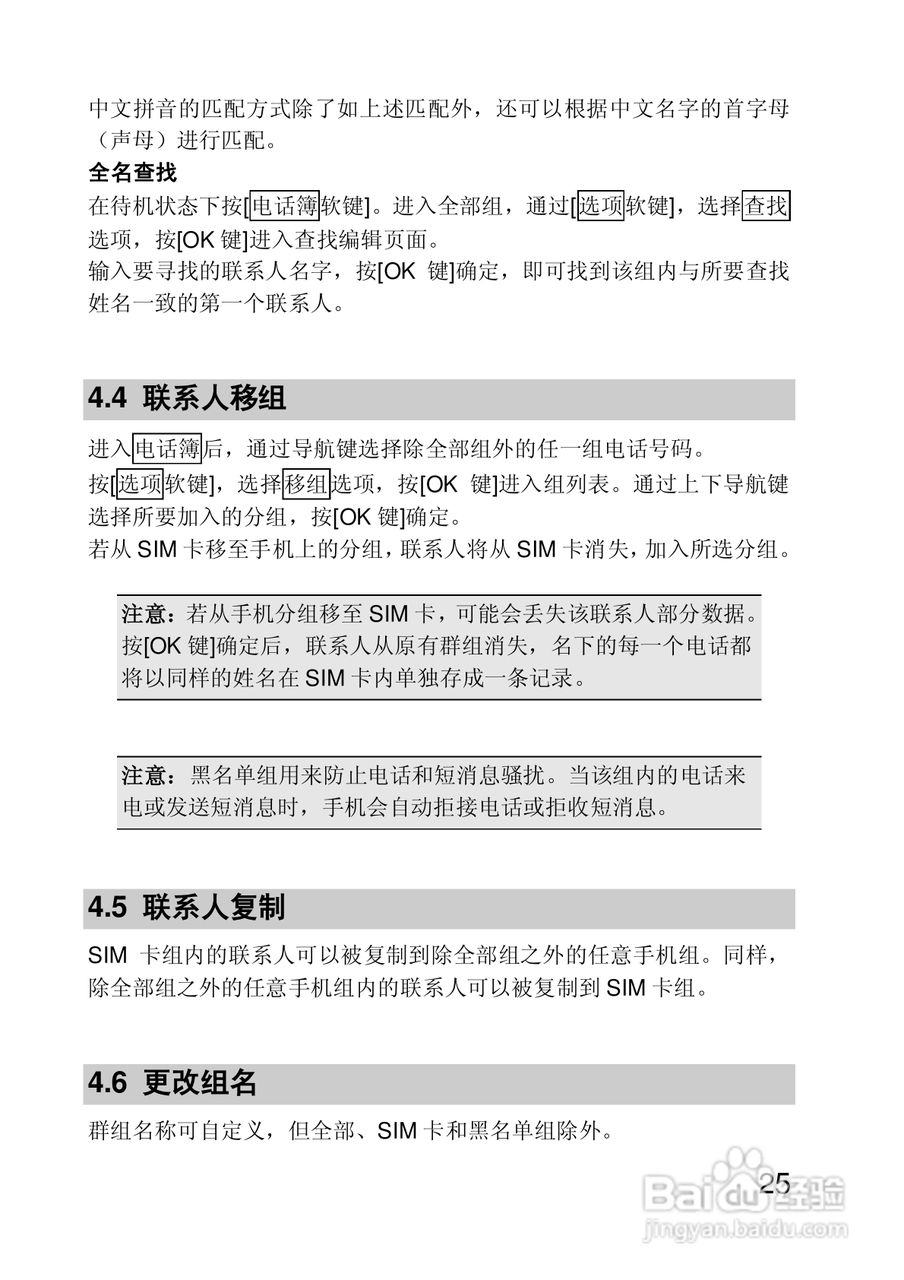 联想手机P710型使用说明书:[3]