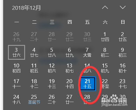 win10农历怎么显示出来